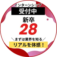 新卒採用サイトリンク
